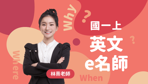 國一上全科112 封面
