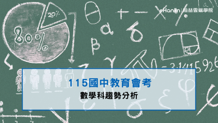 會考數學