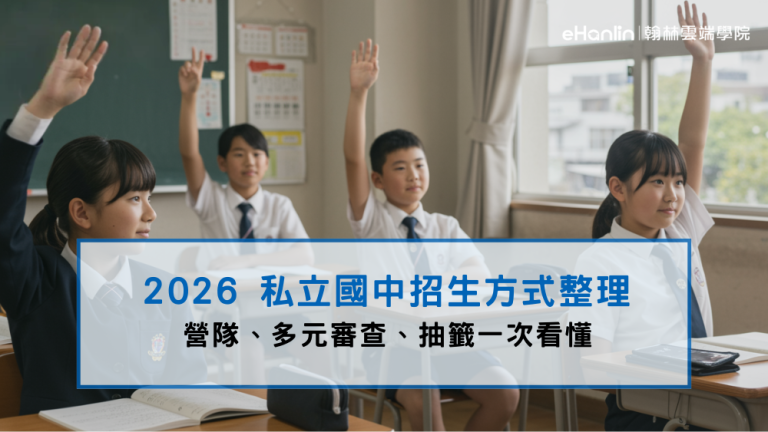 私立國中招生整理