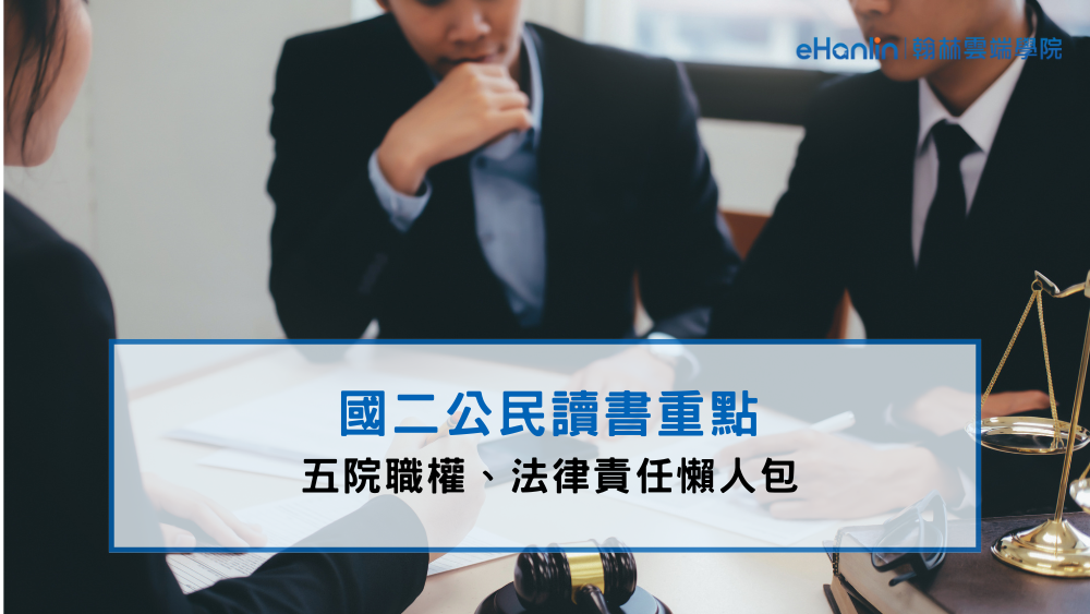 法律責任與權利討論