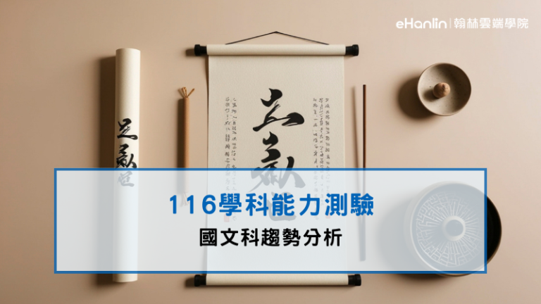 學測國文
