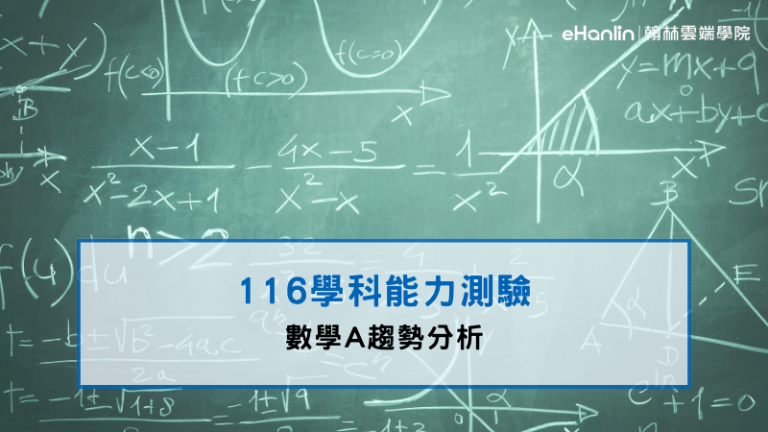 學測數A