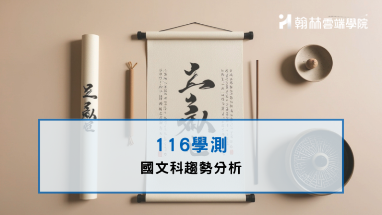 學測國文