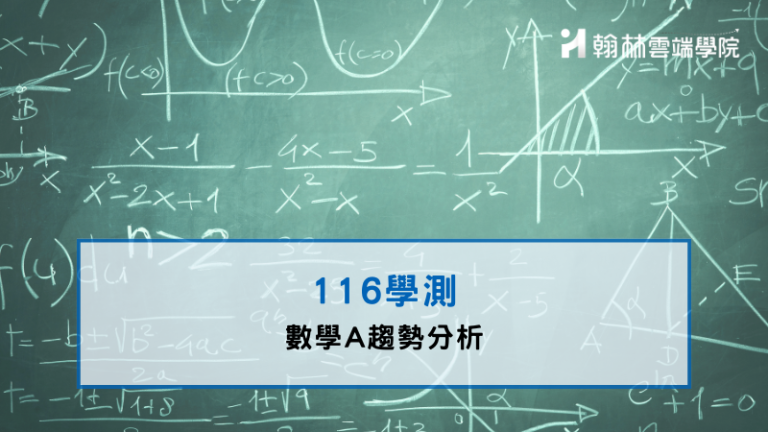 學測數A