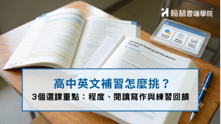 高中英文補習