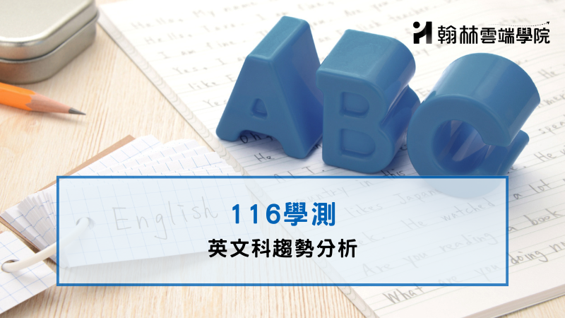 學測英文