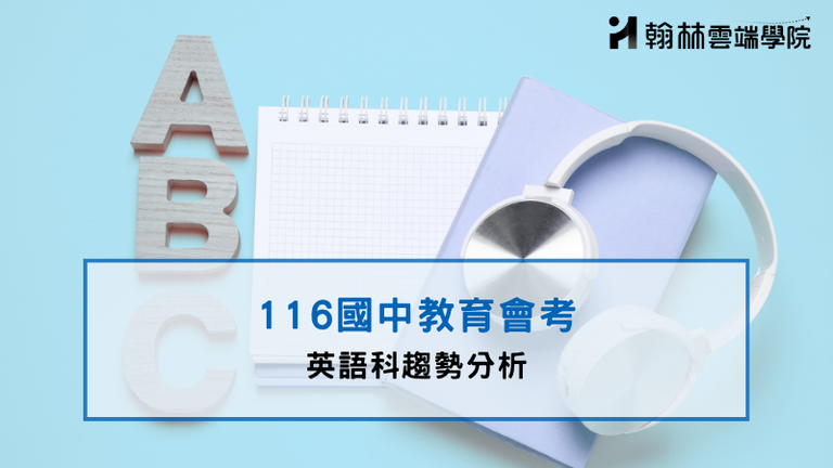 116會考英文